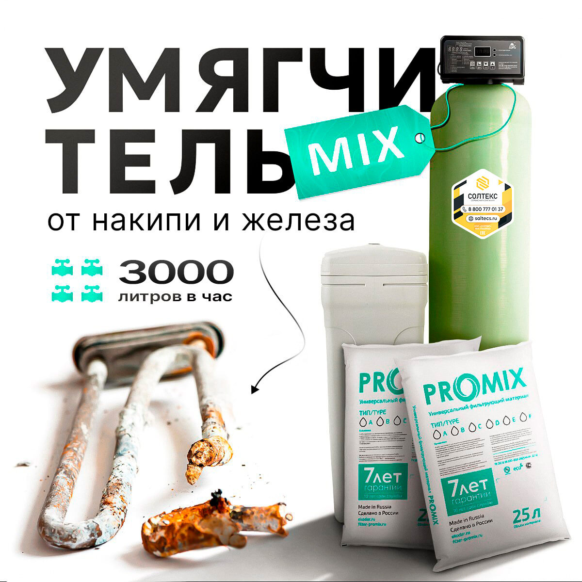 Умягчитель MIX XXL 3000