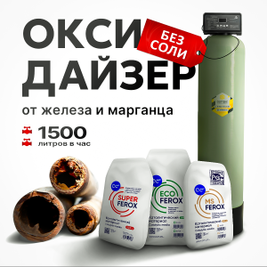 Оксидайзер L1500