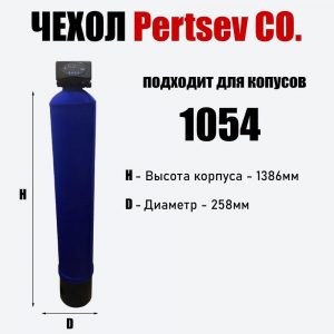 Антиконденсатный чехол на молнии для корпуса 1054 Синий Pertsev Co.
