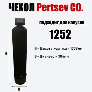 Антиконденсатный чехол на молнии для корпуса 1252 Черный Pertsev Co.