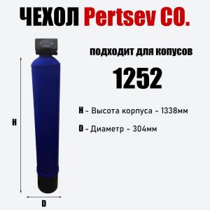 Антиконденсатный чехол на молнии для корпуса 1252 Синий Pertsev Co.