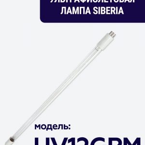 Ультрафиолетовая лампа для стерилизатора Siberia